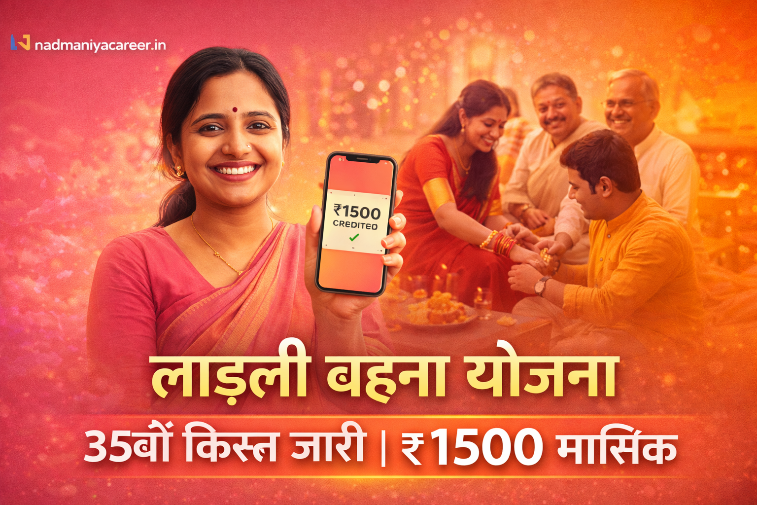 CM Ladli Behna Yojana 2026: 35वीं किस्त