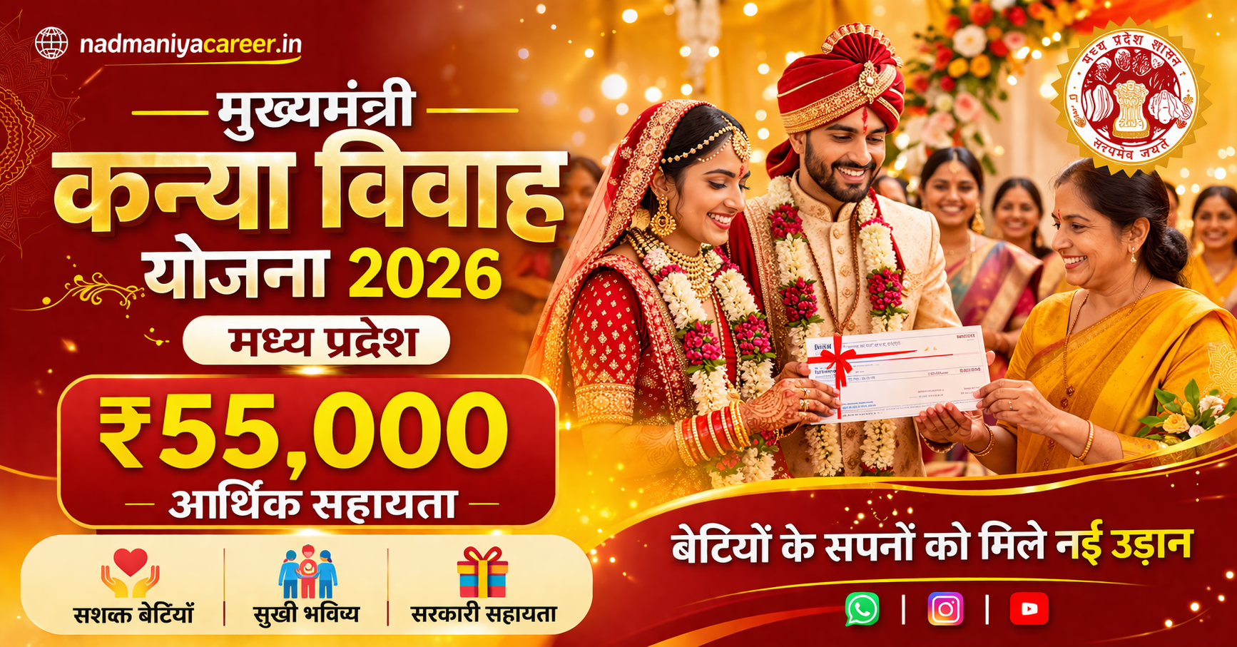 Mukhyamantri Kanya Vivah Yojana