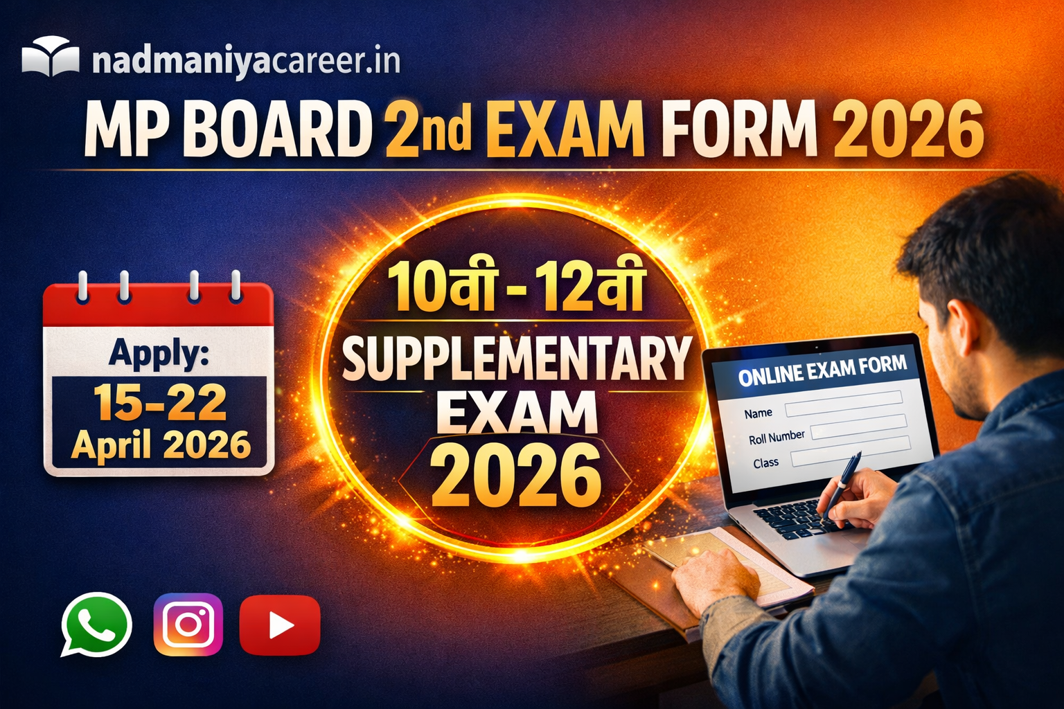 MP Board 2nd Exam Form 2026