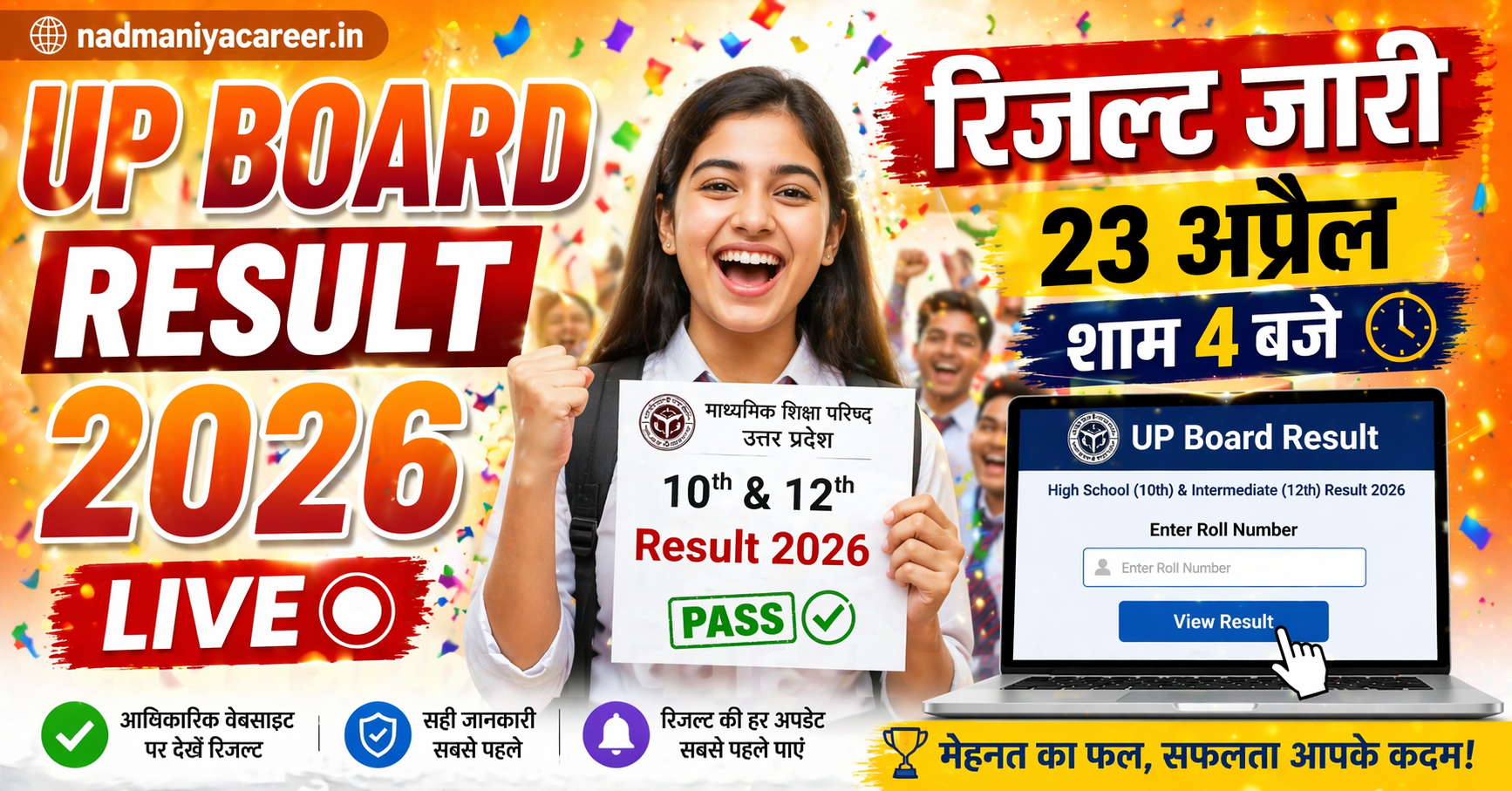 UP Board Result 2026