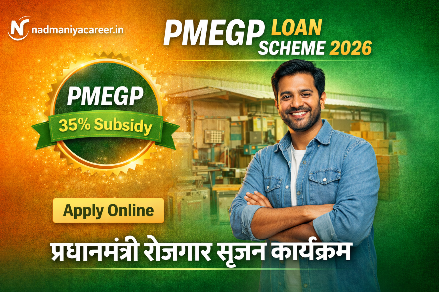 PMEGP Loan Scheme