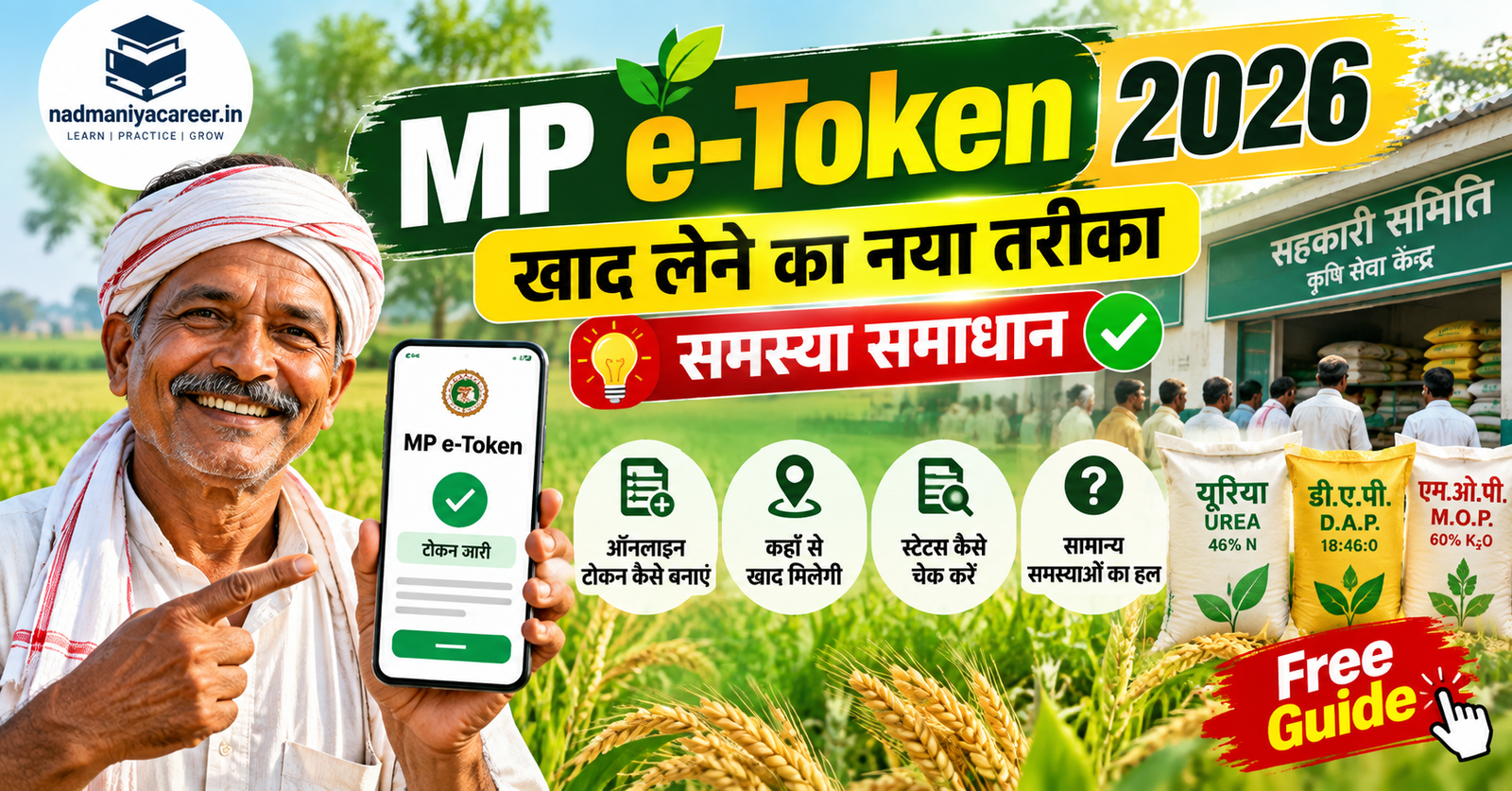 MP e-Token 2026 किसान गाइड
